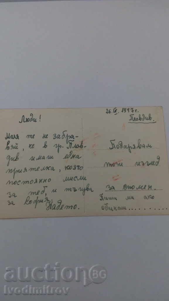 Postcard Plodov Collage Gr. Paskov 1947 with price 2.15 BGN | € 1.10 Postcard Plodov Collage Gr. Paskov 1947 with price 2.15 BGN | € 1.10