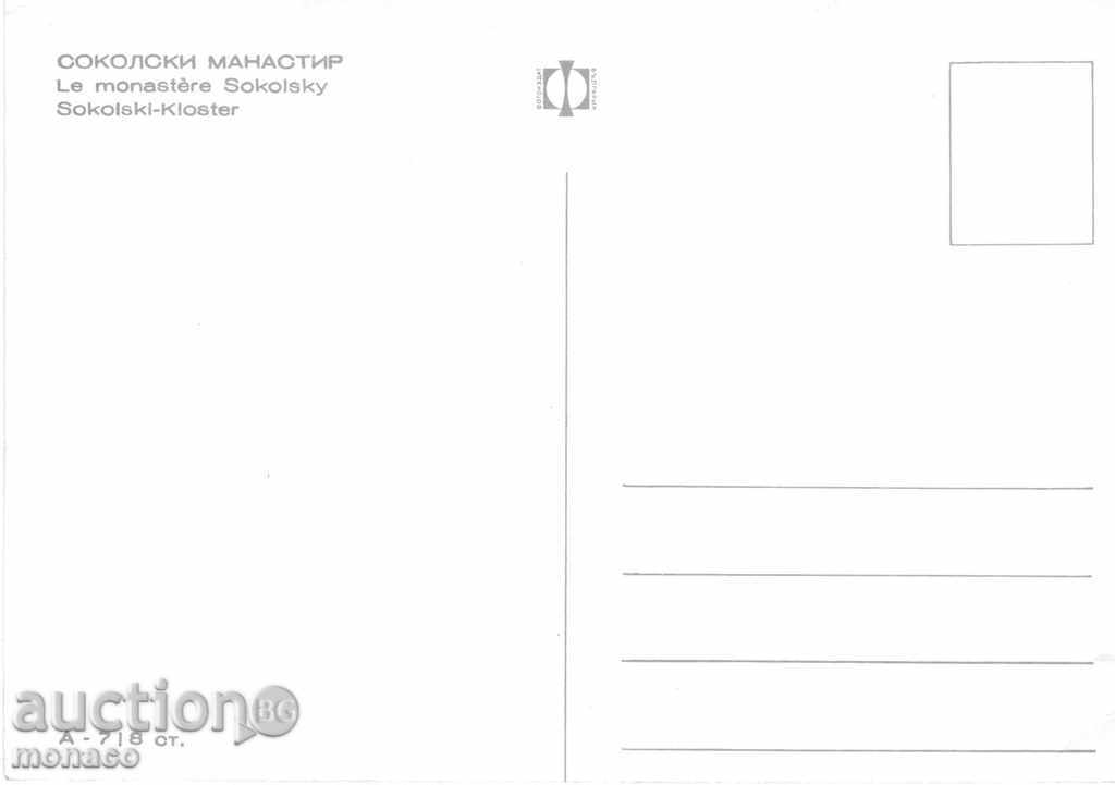 Old postcard - Sokolski monastery, church with price 2.20 BGN | € 1.12 Old postcard - Sokolski monastery, church with price 2.20 BGN | € 1.12