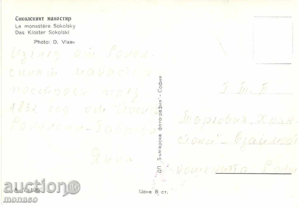 Vechea carte poștală - Manastirea Sokolski biserica cu preț 1.80 BGN | € 0.92 Vechea carte poștală - Manastirea Sokolski biserica cu preț 1.80 BGN | € 0.92