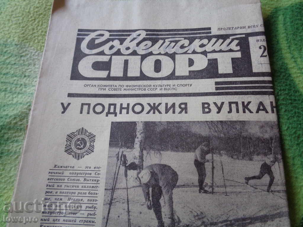Σοβιέτσκι αθλητισμό