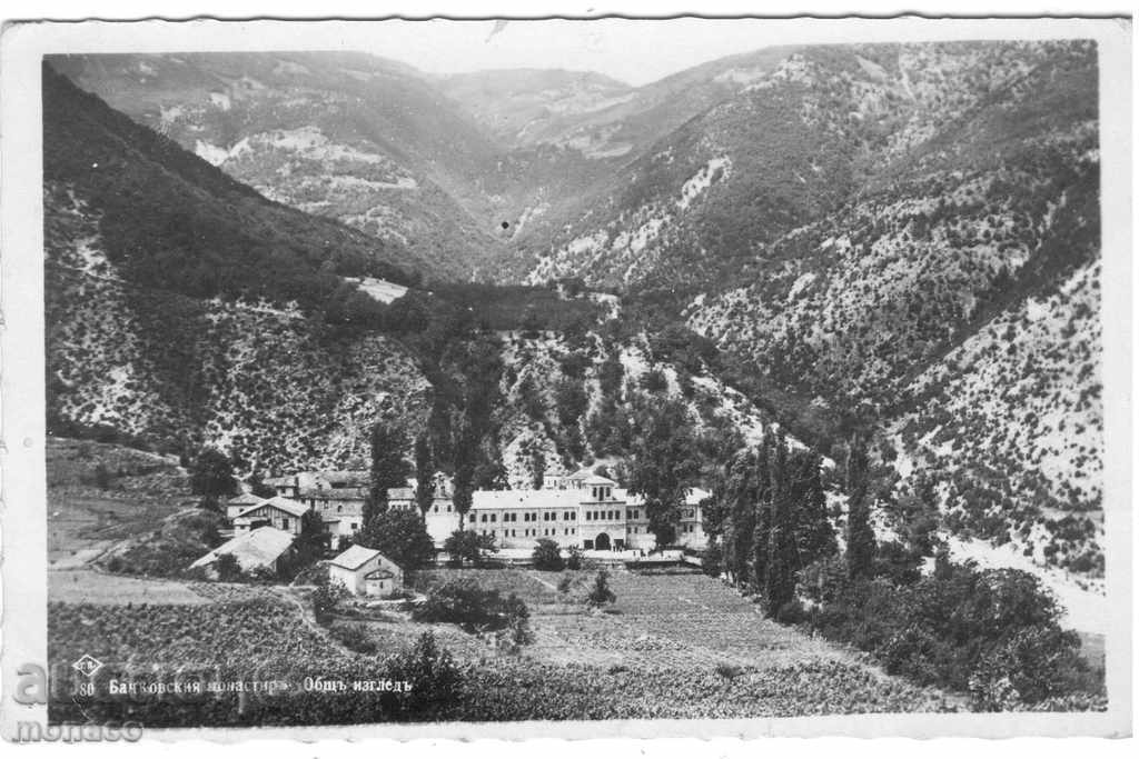Παλιά καρτ-ποστάλ - Bachkovski Μοναστήρα