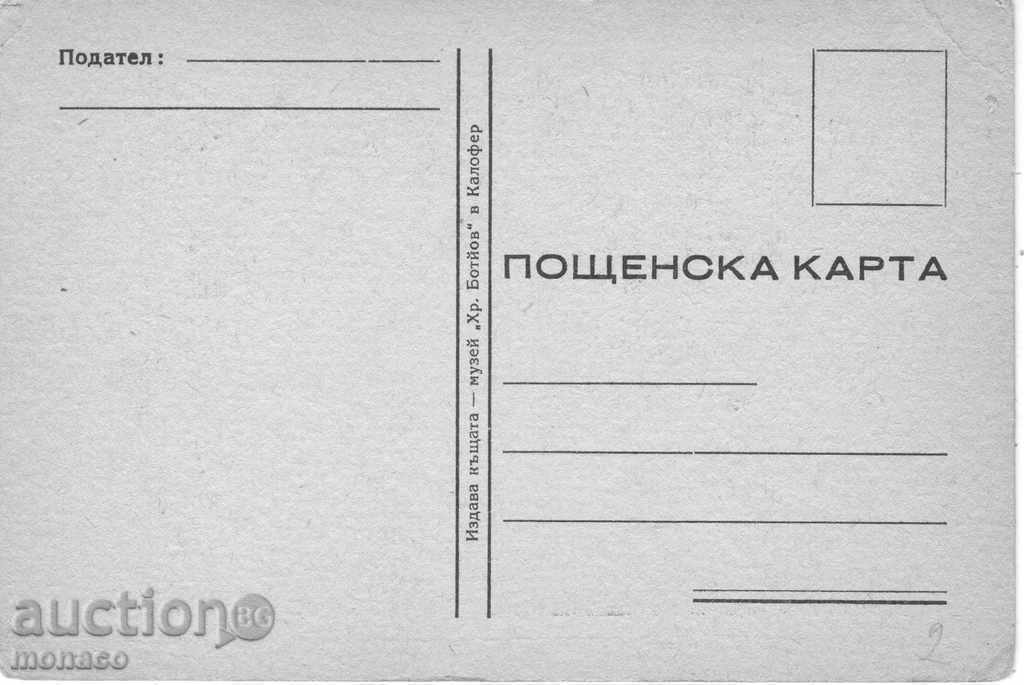 Carte poștală veche - Mănăstirea „Sf. Atanasie”, Kalofer cu preț 3.00 BGN | € 1.53 Carte poștală veche - Mănăstirea „Sf. Atanasie”, Kalofer cu preț 3.00 BGN | € 1.53