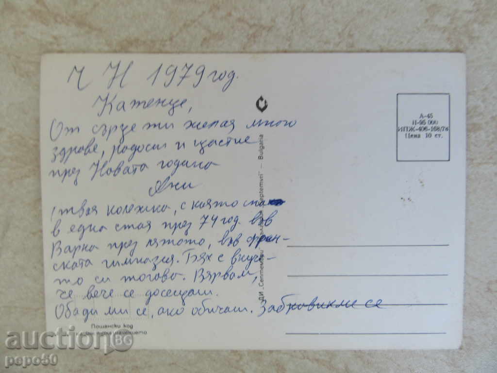 PK - WINTER TASK - 1978 with price 1.00 BGN | € 0.51 PK - WINTER TASK - 1978 with price 1.00 BGN | € 0.51