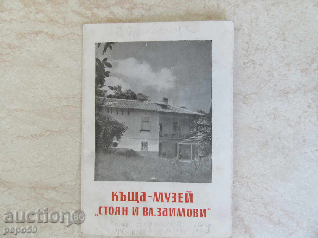 Φυλλάδιο "House Museum στάθηκε Bohuslav" -1960g.