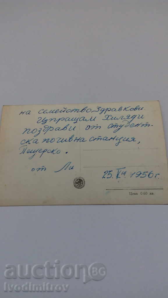 Postcard Vulko Chervenkov Letover near Peshtera 1956 with price 1.35 BGN | € 0.69 Postcard Vulko Chervenkov Letover near Peshtera 1956 with price 1.35 BGN | € 0.69