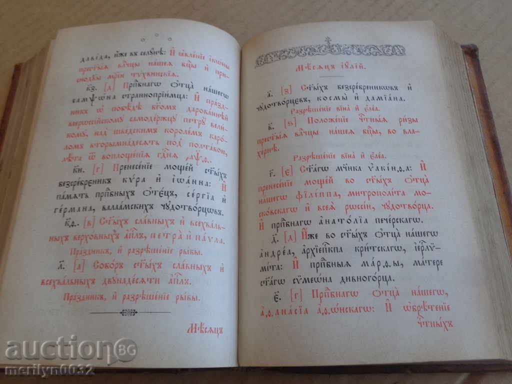 Old Russian Gospel Trevor Book Bible, Mine, Apostle - 5 Old Russian Gospel Trevor Book Bible, Mine, Apostle - 5