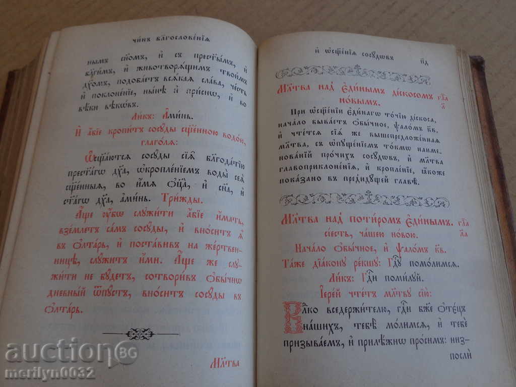 Old Russian Gospel Trevor Book Bible, Mine, Apostle - 6 Old Russian Gospel Trevor Book Bible, Mine, Apostle - 6