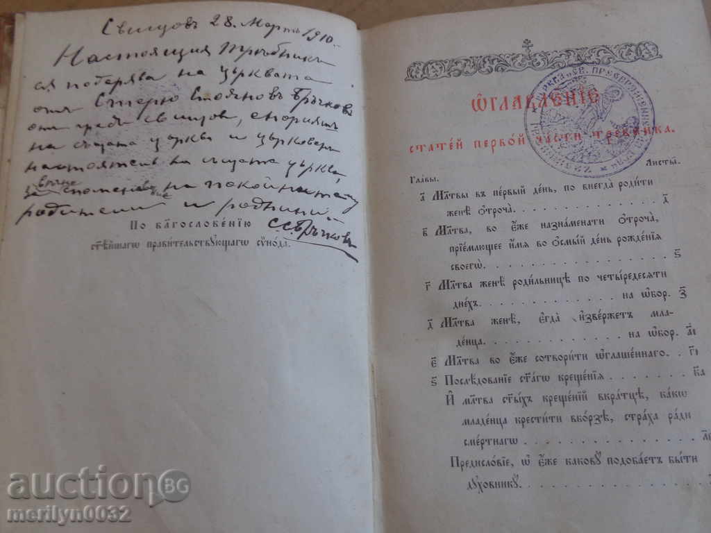 Old Russian Gospel Trevor Book Bible, Mine, Apostle - 7 Old Russian Gospel Trevor Book Bible, Mine, Apostle - 7