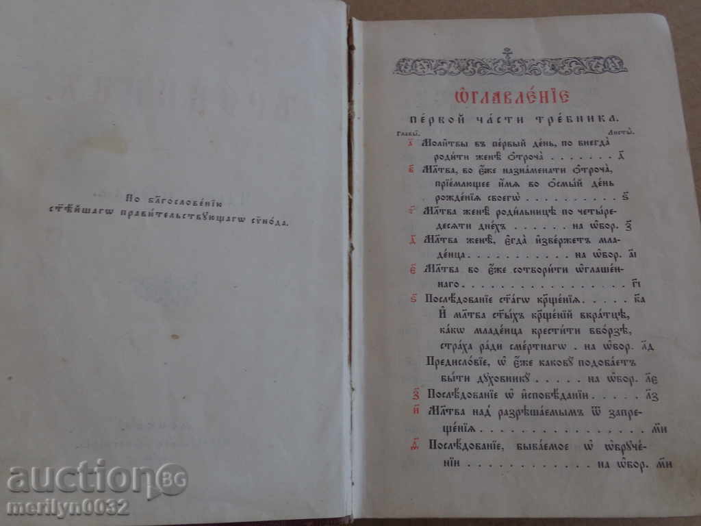 An Old Russian Gospel Tribute Book Bible Passes An Apostle with price 145.00 BGN | € 74.14 An Old Russian Gospel Tribute Book Bible Passes An Apostle with price 145.00 BGN | € 74.14