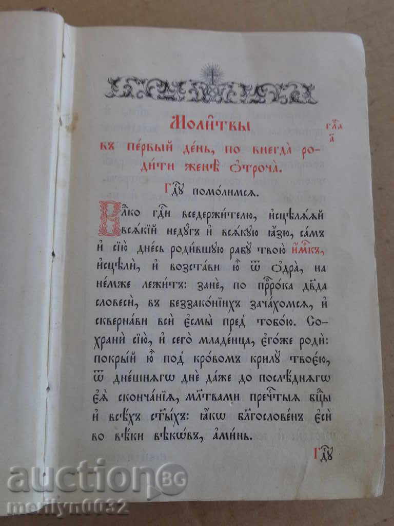 Delivery of An Old Russian Gospel Tribute Book Bible Passes An Apostle Delivery of An Old Russian Gospel Tribute Book Bible Passes An Apostle