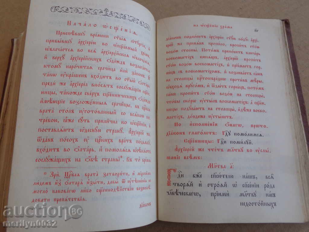 An Old Russian Gospel Tribute Book Bible Passes An Apostle - 5 An Old Russian Gospel Tribute Book Bible Passes An Apostle - 5