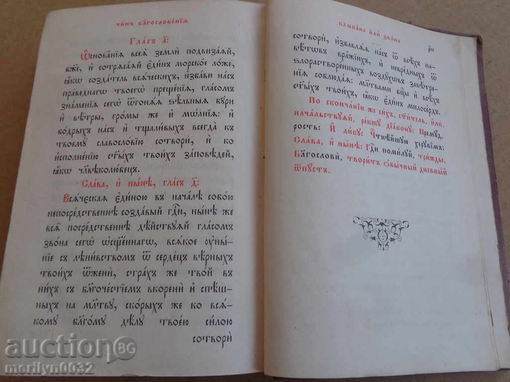 An Old Russian Gospel Tribute Book Bible Passes An Apostle - 7 An Old Russian Gospel Tribute Book Bible Passes An Apostle - 7