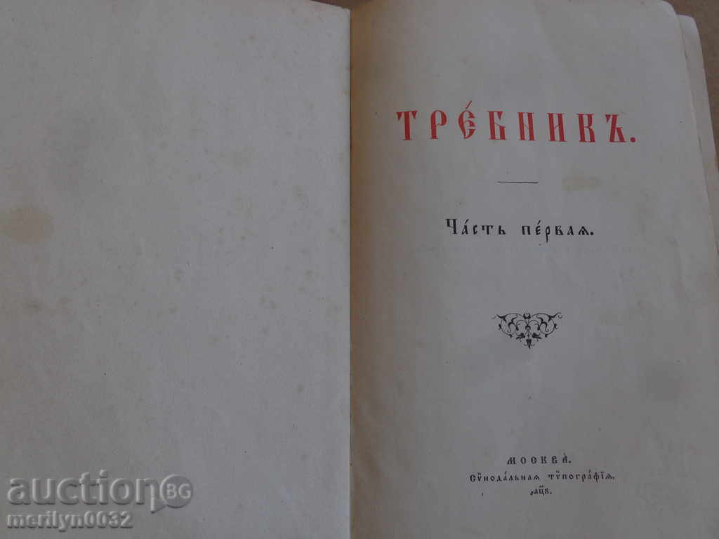 Παλαιά ρωσικά ευαγγέλιο απόλυση βιβλίο της Βίβλου πέρασμα απόστολος
