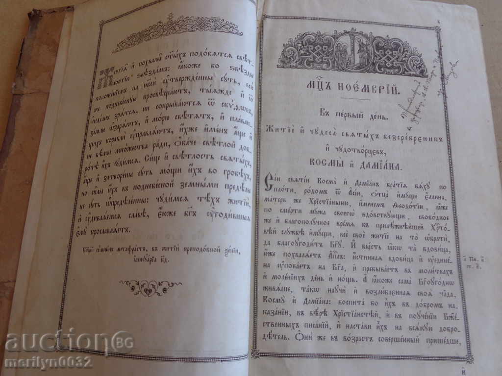 Old Russian gospel book Bible, Mine, Apostle with price 175.00 BGN | € 89.48 Old Russian gospel book Bible, Mine, Apostle with price 175.00 BGN | € 89.48