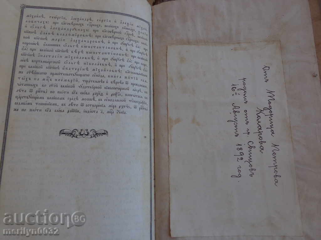 Old Russian gospel book Bible, Mine, Apostle - 5 Old Russian gospel book Bible, Mine, Apostle - 5