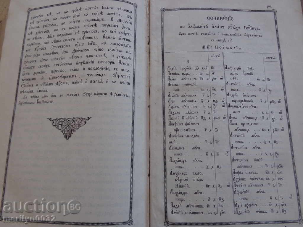 Old Russian gospel book Bible, Mine, Apostle - 6 Old Russian gospel book Bible, Mine, Apostle - 6