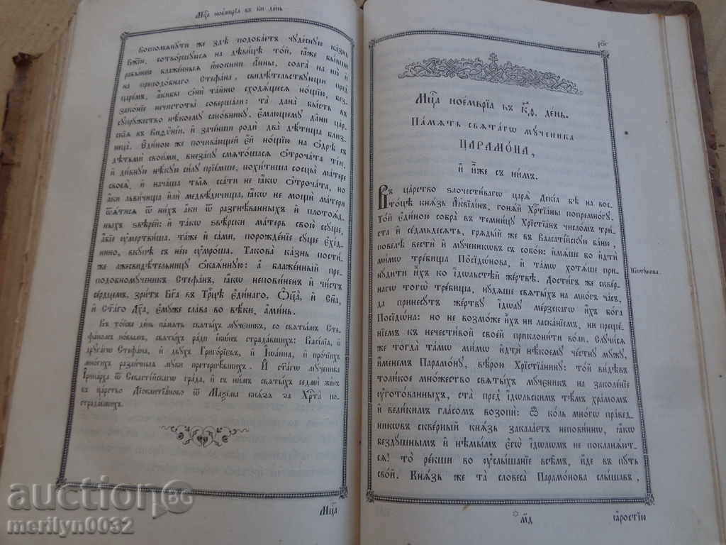 Old Russian gospel book Bible, Mine, Apostle - 7 Old Russian gospel book Bible, Mine, Apostle - 7
