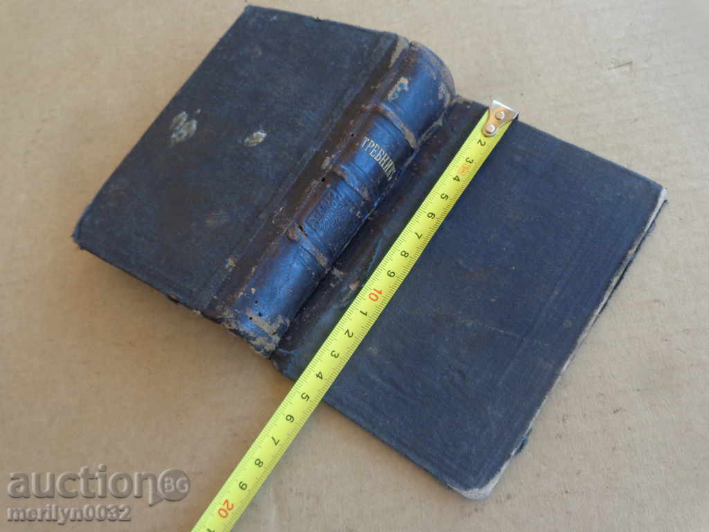 An Old Russian Gospel Tribute Book Bible Passes An Apostle with price 145.00 BGN | € 74.14 An Old Russian Gospel Tribute Book Bible Passes An Apostle with price 145.00 BGN | € 74.14