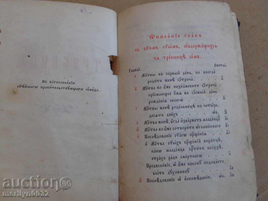 An Old Russian Gospel Tribute Book Bible Passes An Apostle - 6 An Old Russian Gospel Tribute Book Bible Passes An Apostle - 6