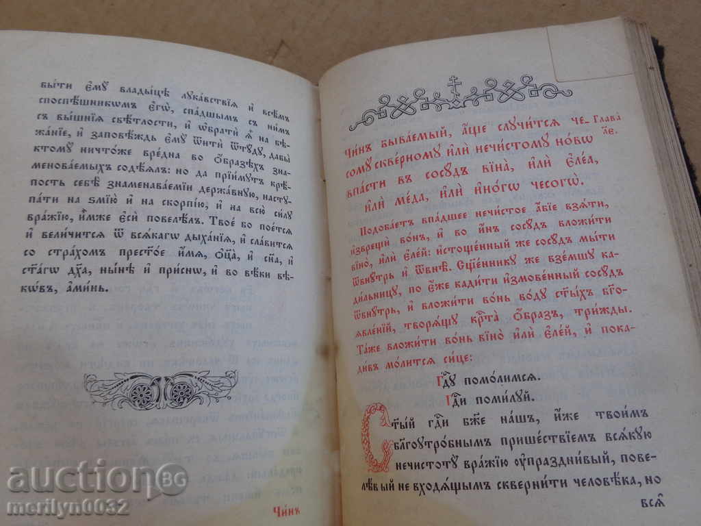 An Old Russian Gospel Tribute Book Bible Passes An Apostle - 7 An Old Russian Gospel Tribute Book Bible Passes An Apostle - 7