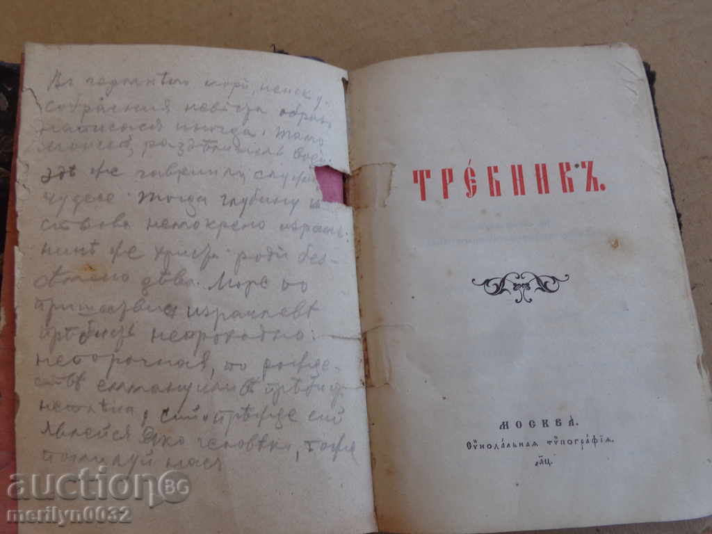 An Old Russian Gospel Tribute Book Bible Passes An Apostle