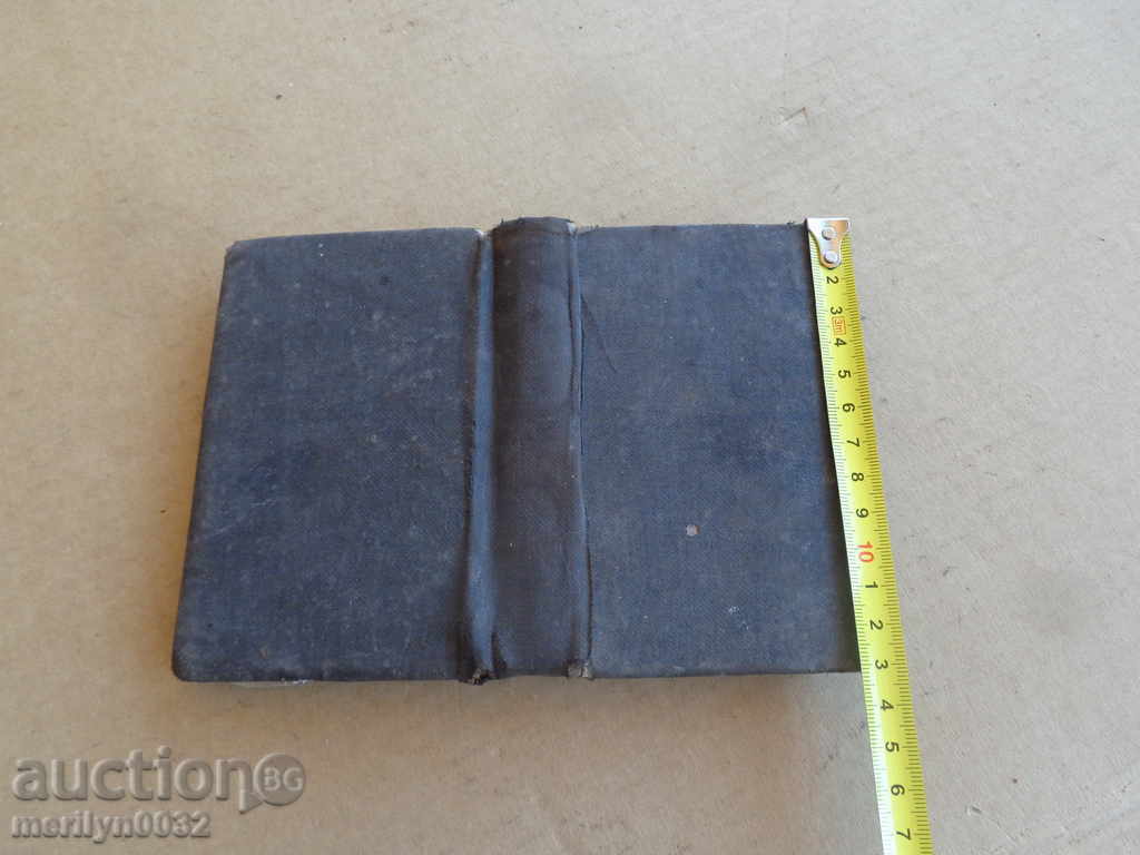 An old Russian gospel book bible passes by the apostle 1871th with price 145.00 BGN | € 74.14 An old Russian gospel book bible passes by the apostle 1871th with price 145.00 BGN | € 74.14