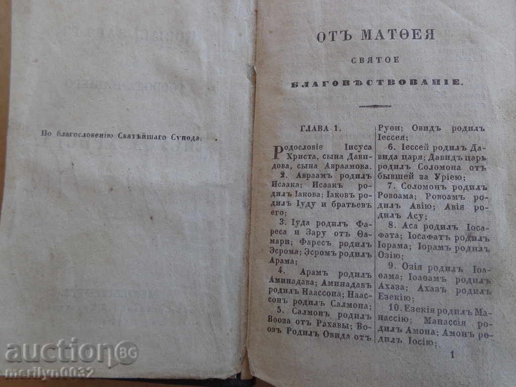 Auction An old Russian gospel book bible passes by the apostle 1871th Auction An old Russian gospel book bible passes by the apostle 1871th