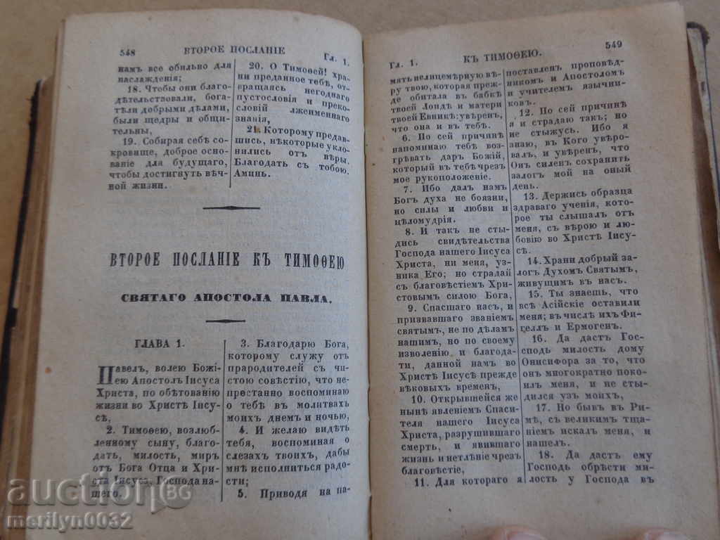 Delivery of An old Russian gospel book bible passes by the apostle 1871th Delivery of An old Russian gospel book bible passes by the apostle 1871th