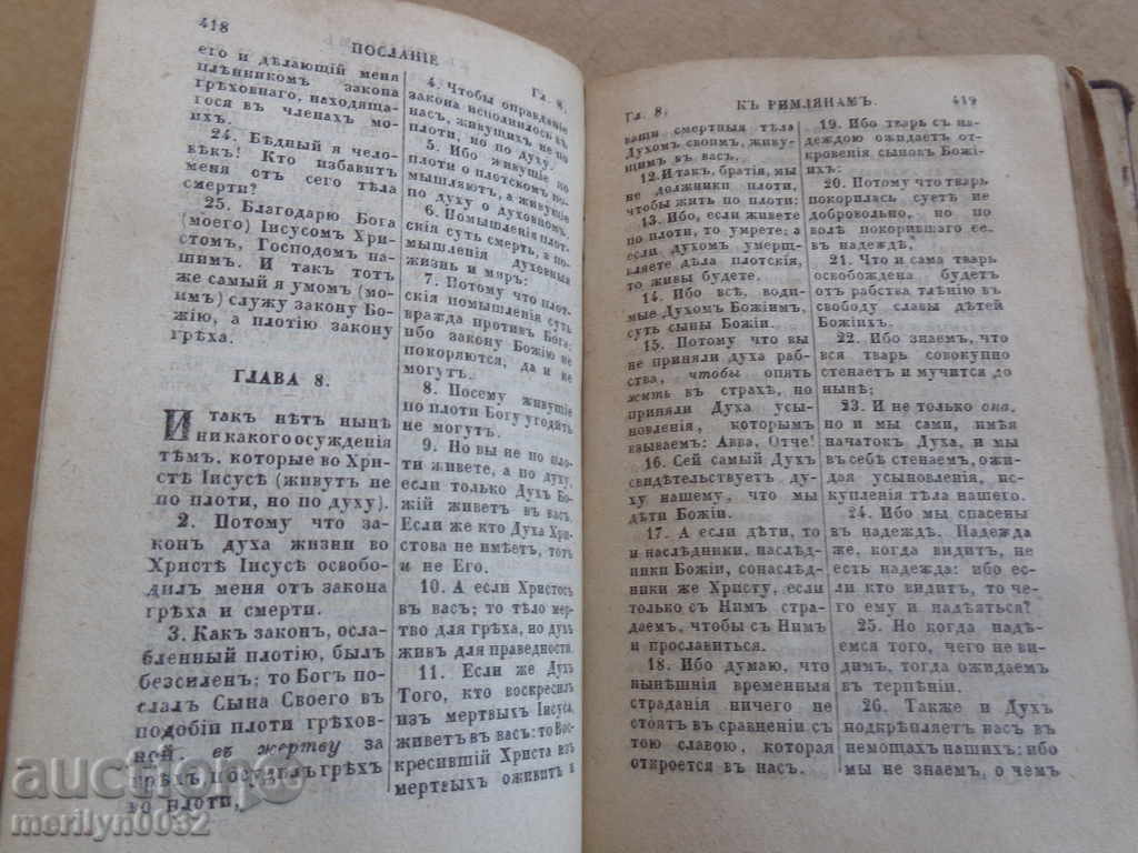 An old Russian gospel book bible passes by the apostle 1871th - 5 An old Russian gospel book bible passes by the apostle 1871th - 5