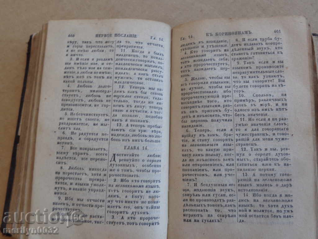 An old Russian gospel book bible passes by the apostle 1871th - 6 An old Russian gospel book bible passes by the apostle 1871th - 6