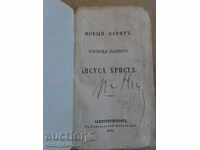 An old Russian gospel book bible passes by the apostle 1871th