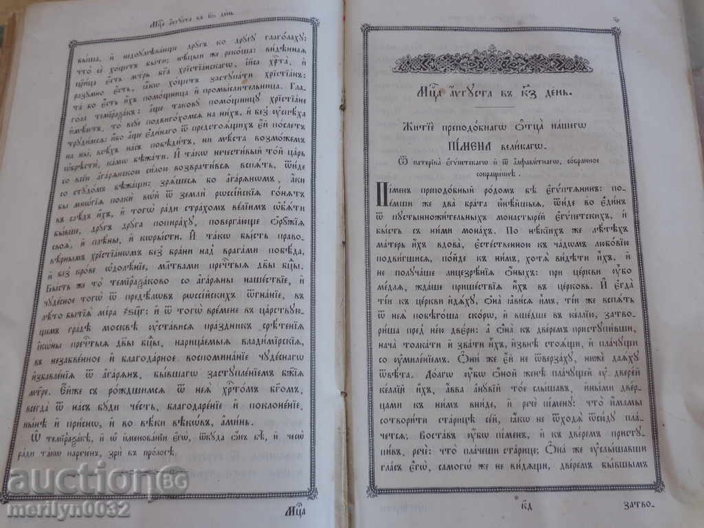 Old Russian gospel book Bible, Mine, Apostle - 5