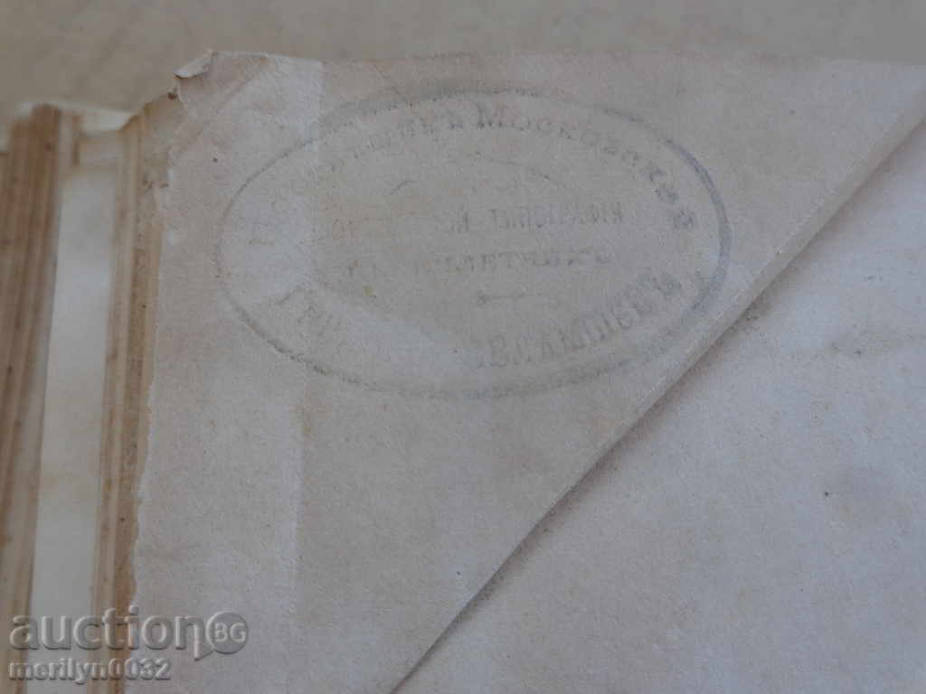 Old Russian gospel book Bible, Mine, Apostle - 6