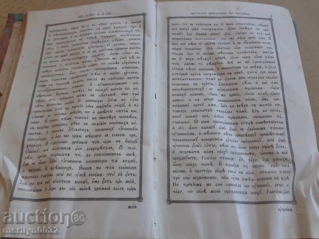 Old Russian gospel book Bible, Mine, Apostle - 7
