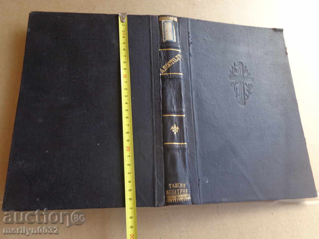 Licitație Carte veche a Evangheliei bulgare, biblie, minia, apostol