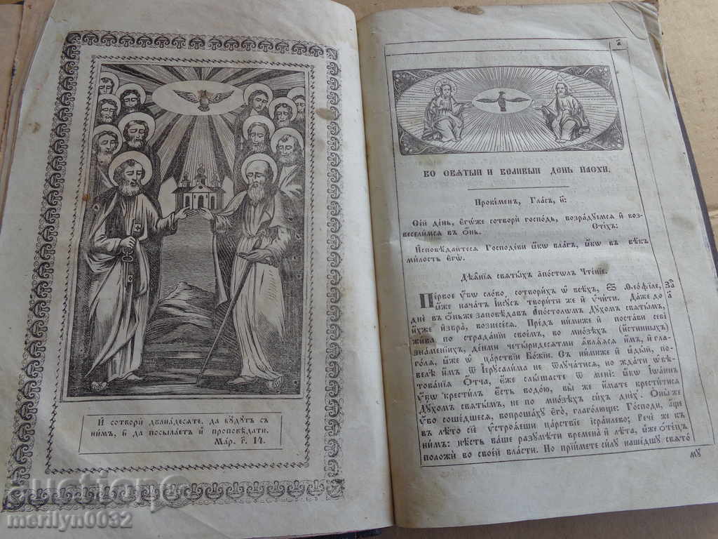 Βουλγαρική παλιό βιβλίο ευαγγέλιο της Βίβλου περάσει απόστολος