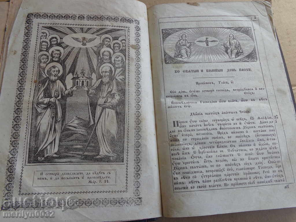 Old Bulgarian Gospel book, bible, minia, apostle