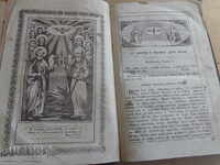 Carte veche a Evangheliei bulgare, biblie, minia, apostol