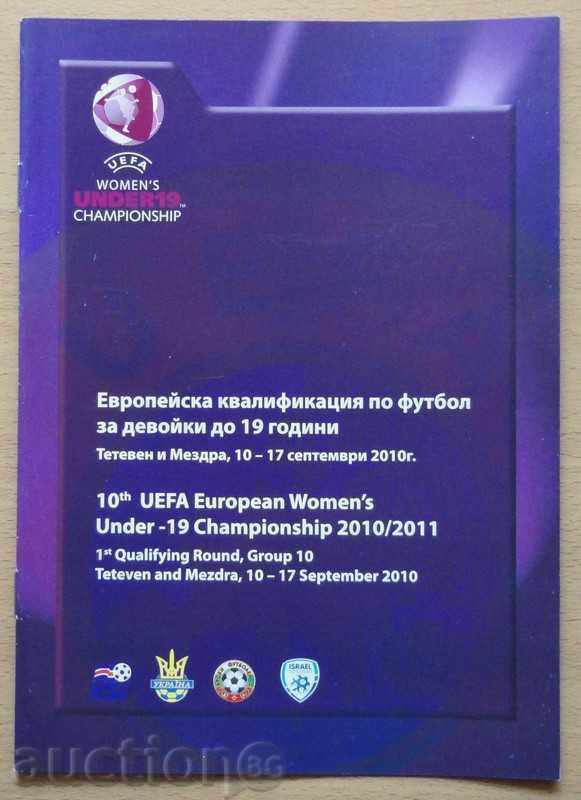 Футболна програма Турнир на УЕФА в България(жени), 2010
