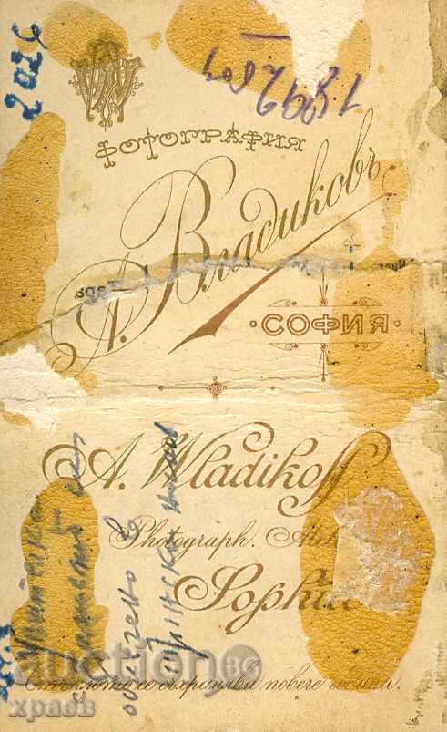 OLD PHOTO - CARDBOARD - VLADIKOV - SOFIA - M1250 with price 17.99 BGN | € 9.20 OLD PHOTO - CARDBOARD - VLADIKOV - SOFIA - M1250 with price 17.99 BGN | € 9.20