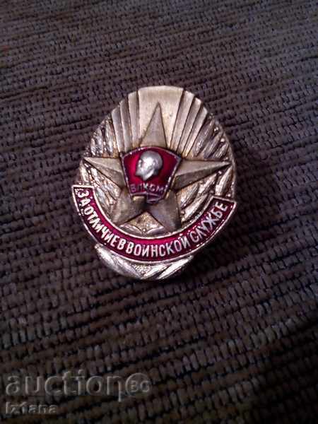 Embroidery VLXC "For honors in war service" with price 10.00 BGN | € 5.11 Embroidery VLXC "For honors in war service" with price 10.00 BGN | € 5.11