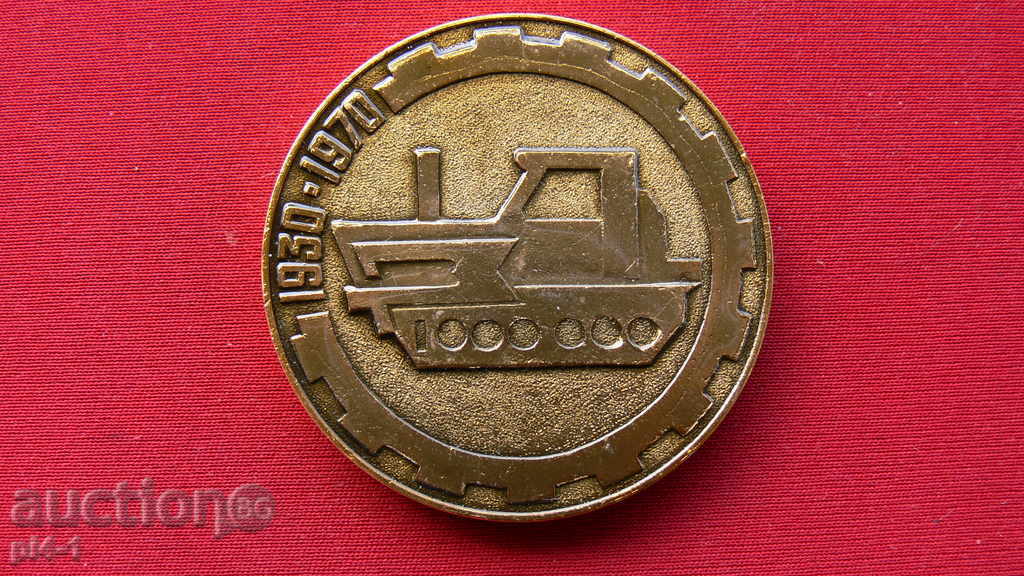 Η πλάκα Τρακτέρ Plant "FZ Dzerzhinskogo" 1930-1970g με τιμή 15.00 BGN | € 7.67 Η πλάκα Τρακτέρ Plant "FZ Dzerzhinskogo" 1930-1970g με τιμή 15.00 BGN | € 7.67