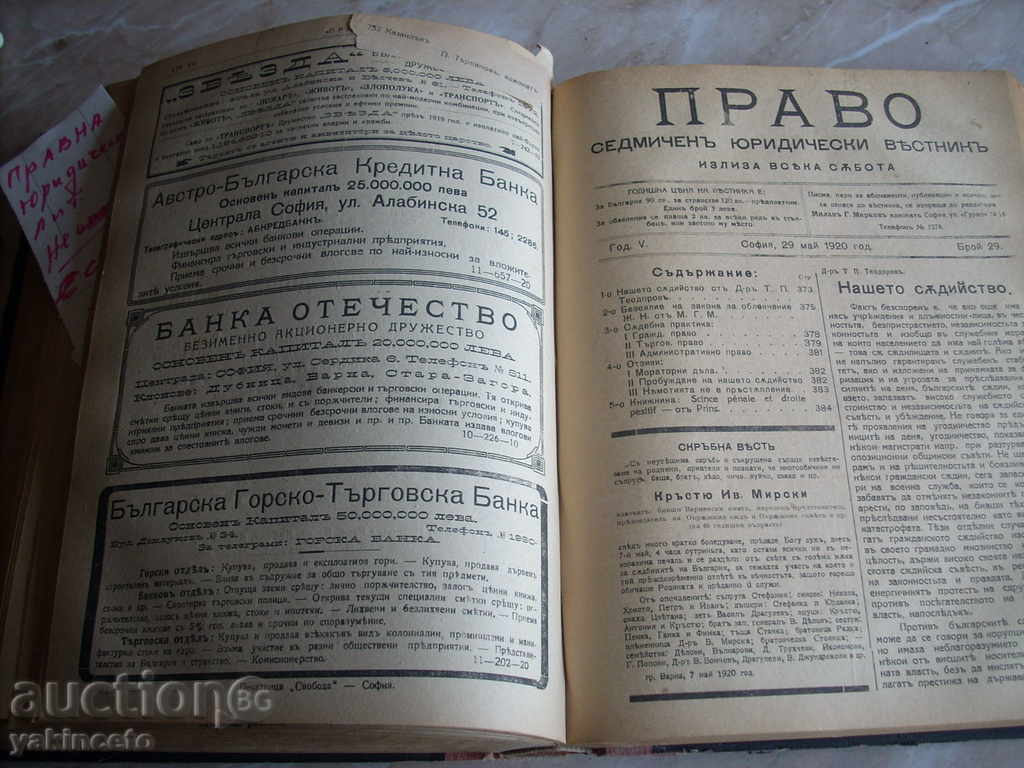 Auction  STAR BOOK - LAW