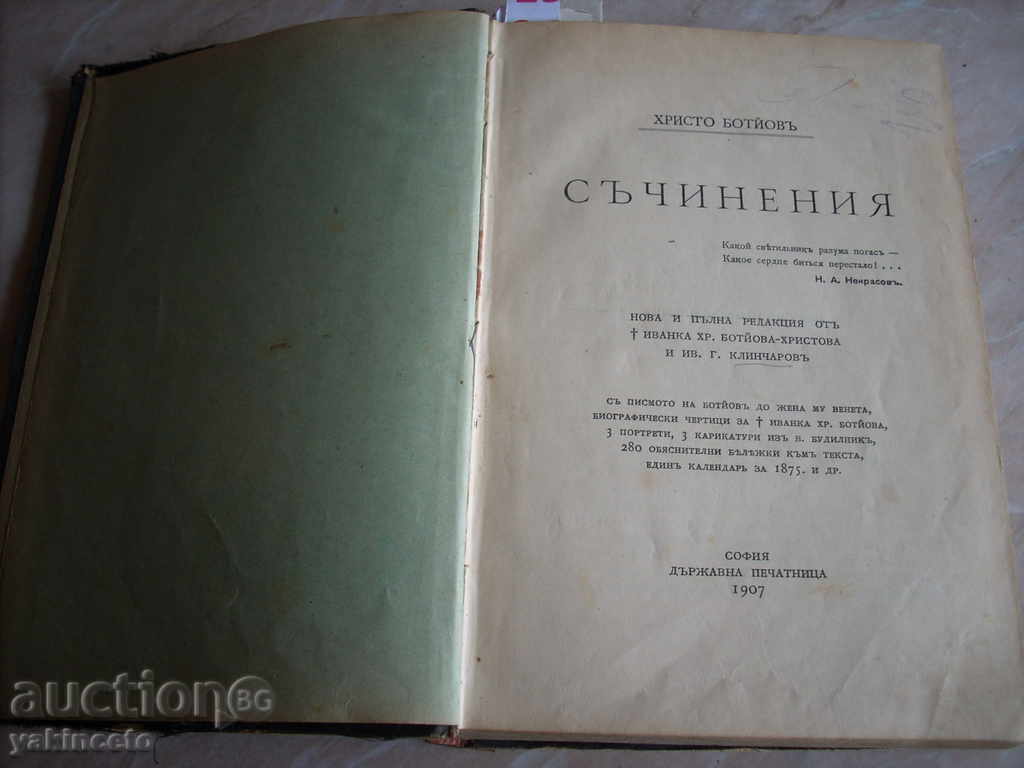 STAR BOOK - HRISTO BOTEV CLASSICS with price 330.00 BGN | € 168.73 STAR BOOK - HRISTO BOTEV CLASSICS with price 330.00 BGN | € 168.73