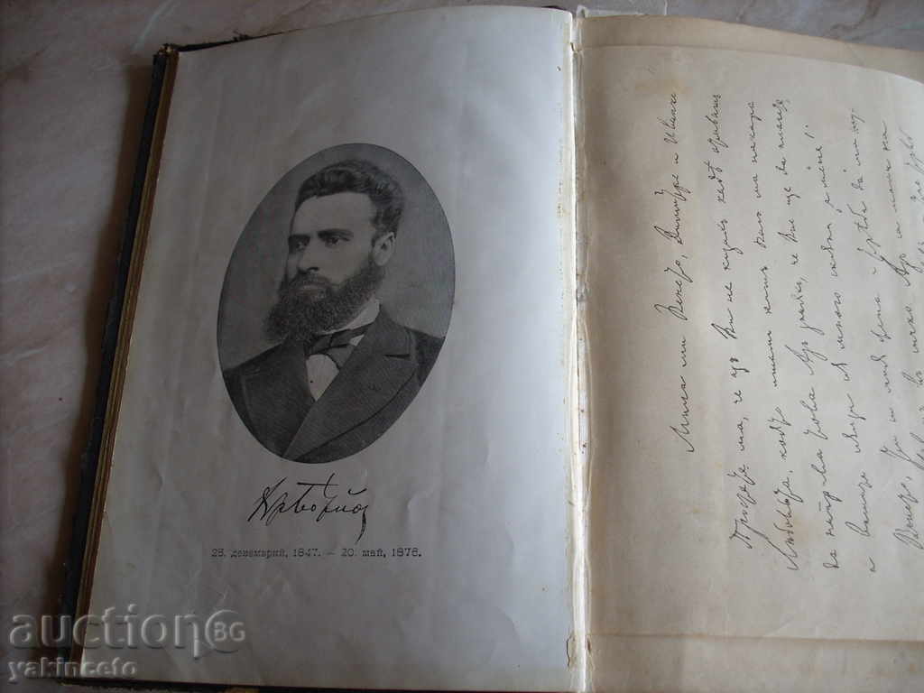 Auction STAR BOOK - HRISTO BOTEV CLASSICS Auction STAR BOOK - HRISTO BOTEV CLASSICS