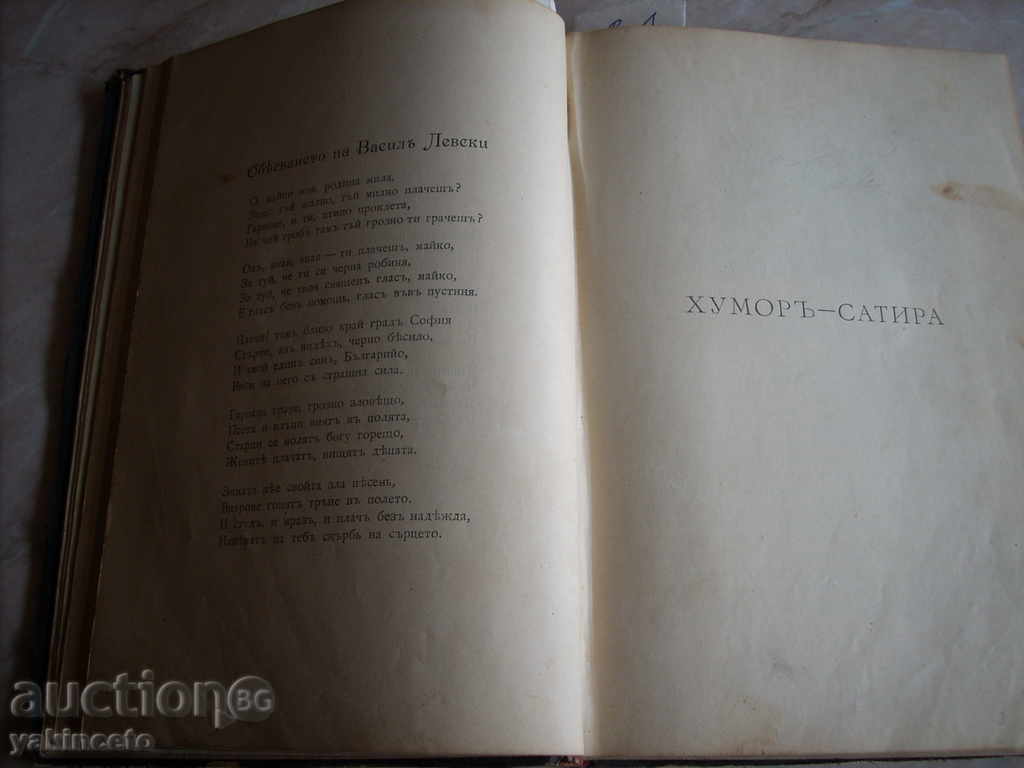 STAR BOOK - HRISTO BOTEV CLASSICS - 5 STAR BOOK - HRISTO BOTEV CLASSICS - 5