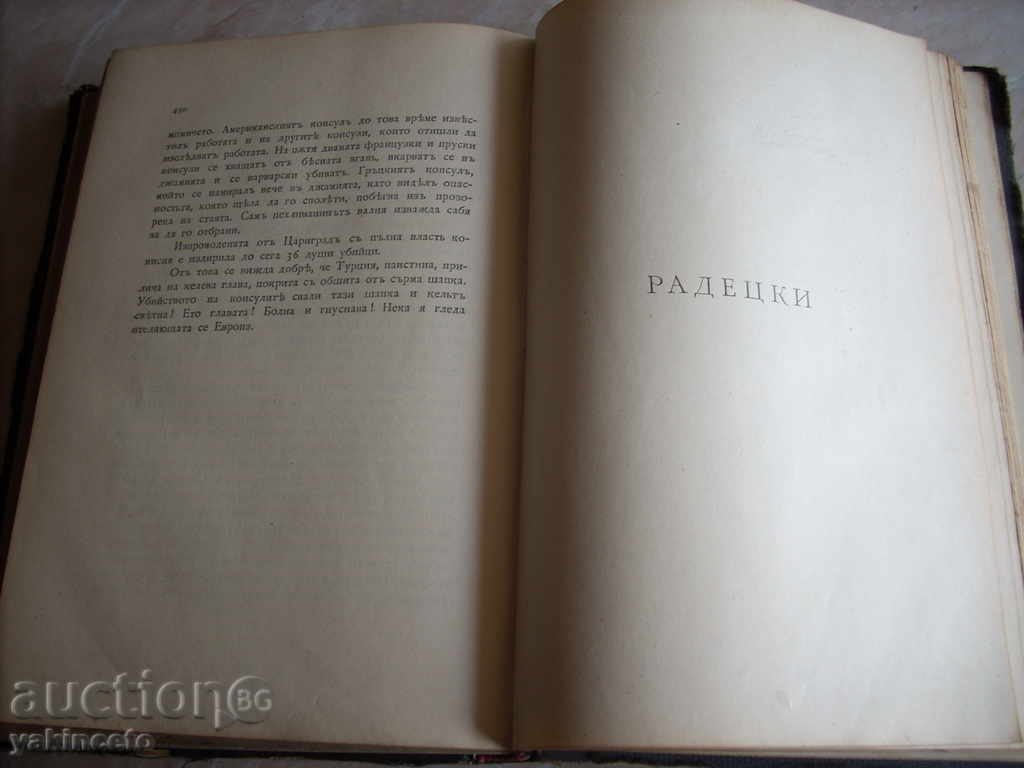 STAR BOOK - HRISTO BOTEV CLASSICS - 6 STAR BOOK - HRISTO BOTEV CLASSICS - 6