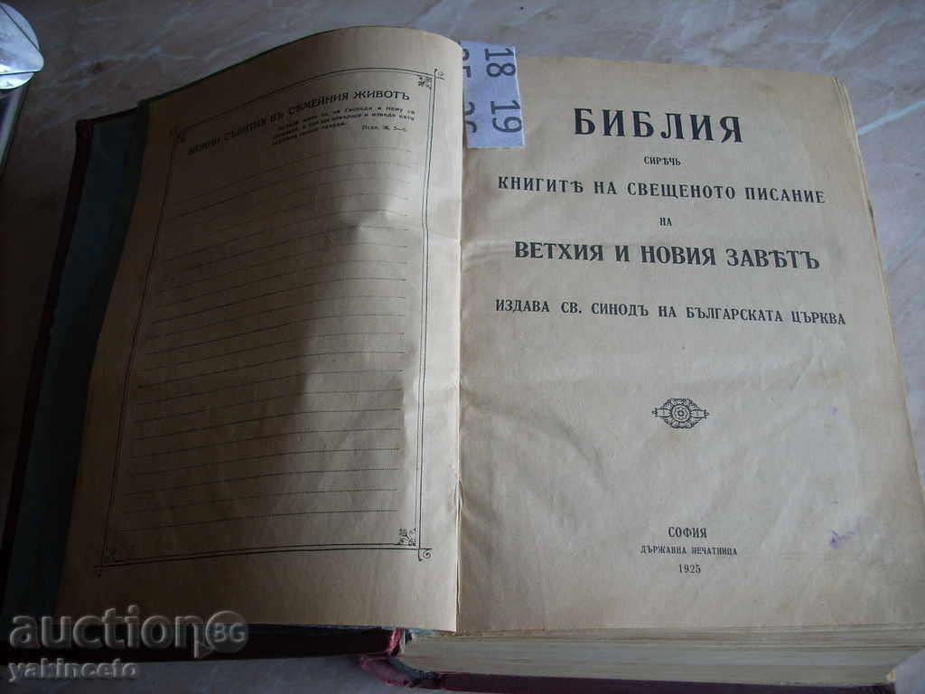 BIBLE with price 280.00 BGN | € 143.16
