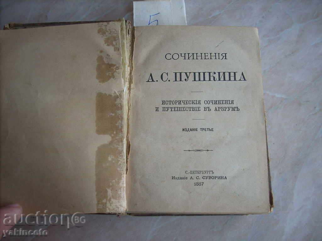 STAR PAPER PUSHKIN with price 60.00 BGN | € 30.68 STAR PAPER PUSHKIN with price 60.00 BGN | € 30.68