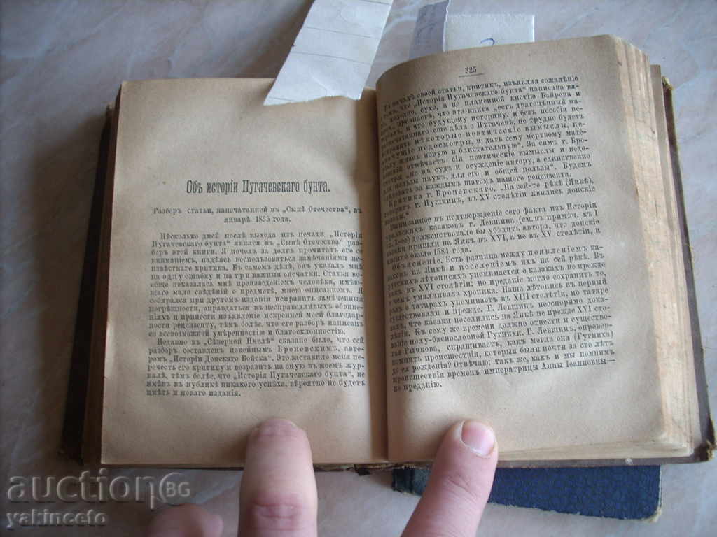 Auction STAR PAPER PUSHKIN Auction STAR PAPER PUSHKIN